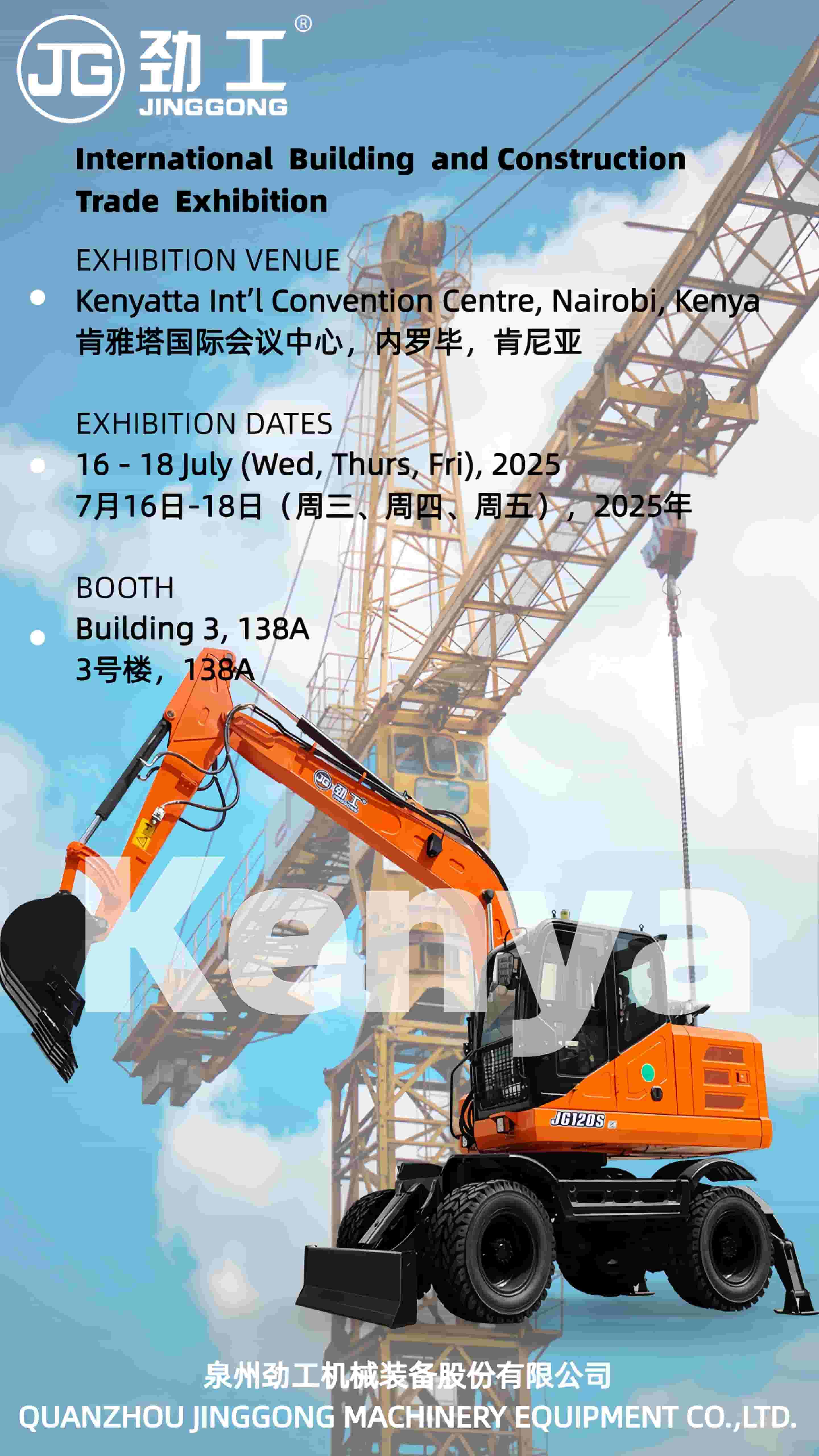 As escavadeiras Jingong estão prestes a fazer sua aparição na Exposição Africana de Construção de 2025
